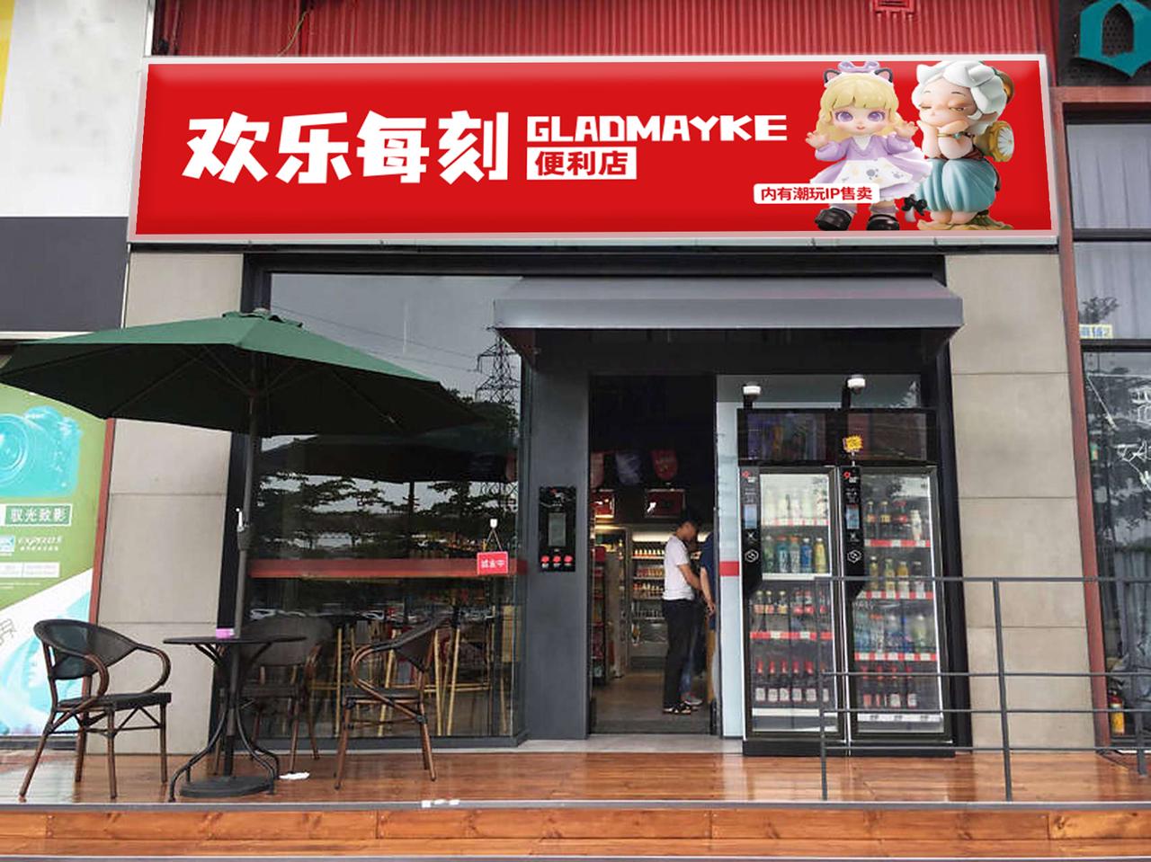  欢乐每刻，便利店的商品分类