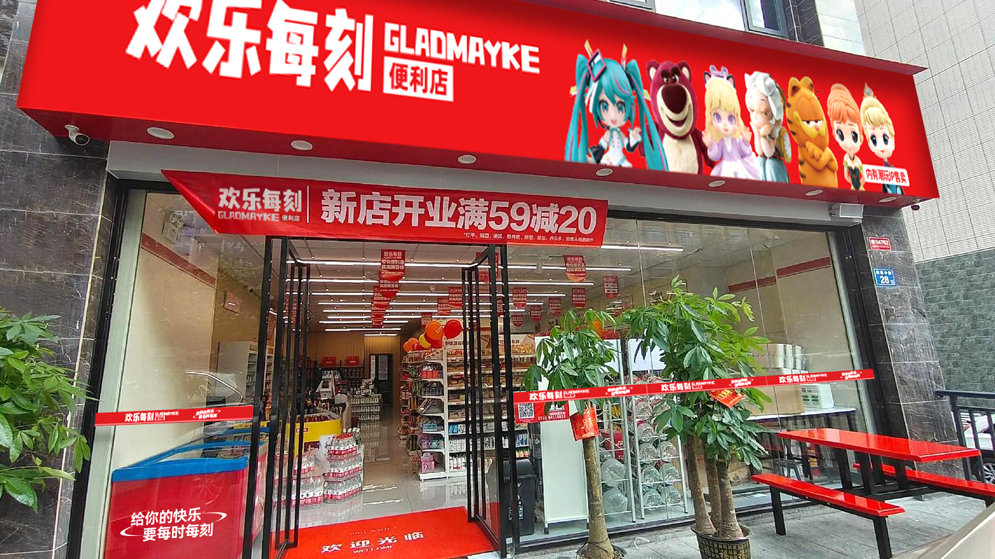欢乐每刻便利店：以实用性为基础，点亮您的日常每刻