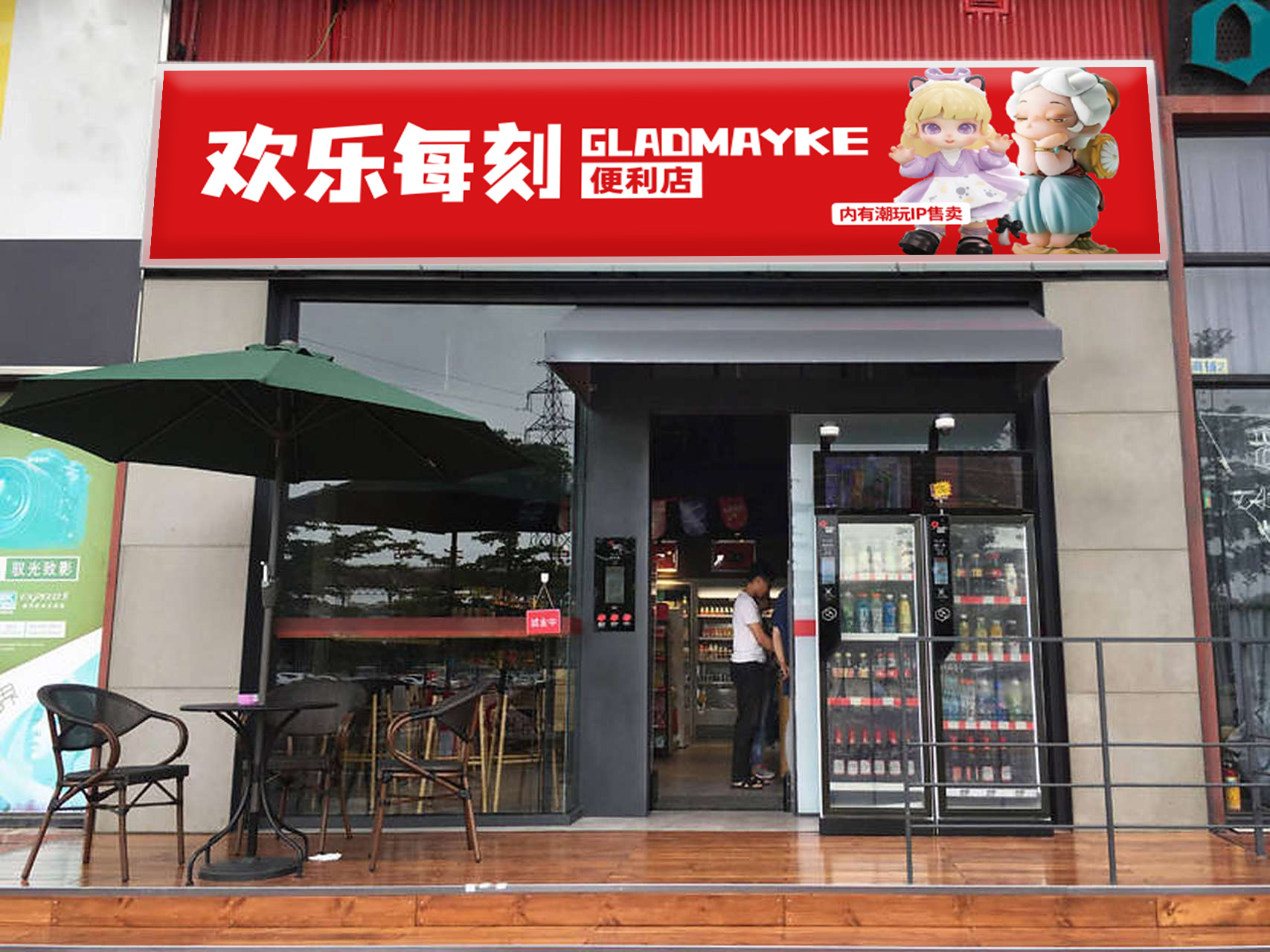 关于欢乐每刻对不同地区的选择(图1)