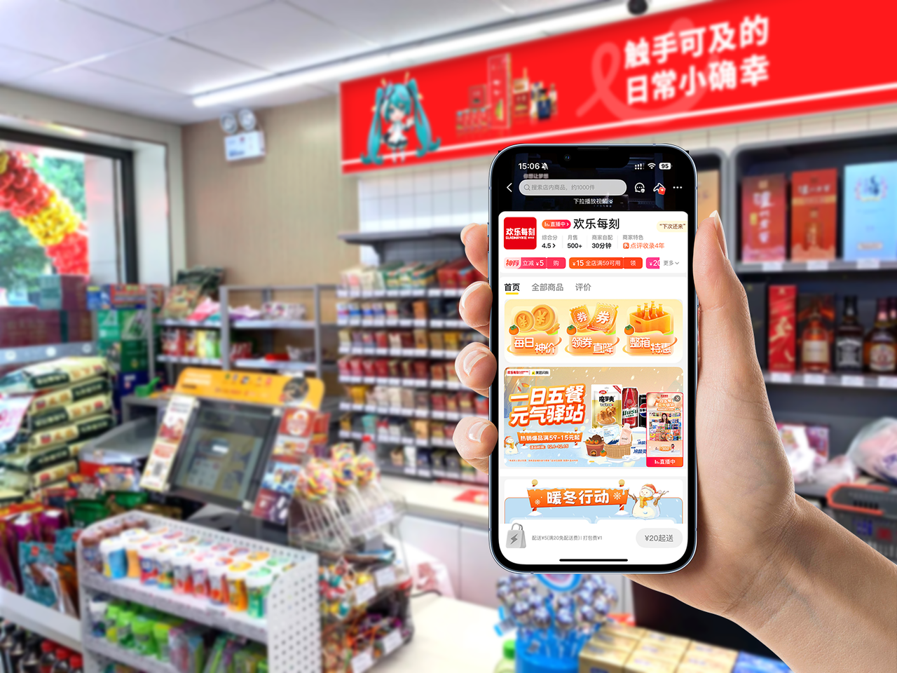 欢乐每刻便利店的全链路稳控逻辑